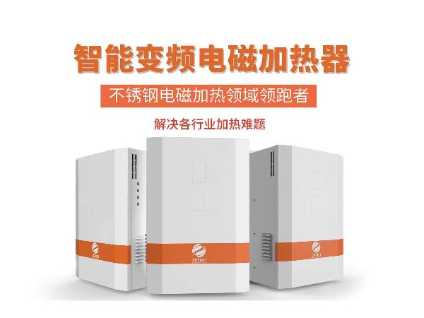 電磁供暖柜的優(yōu)勢(shì)有哪些