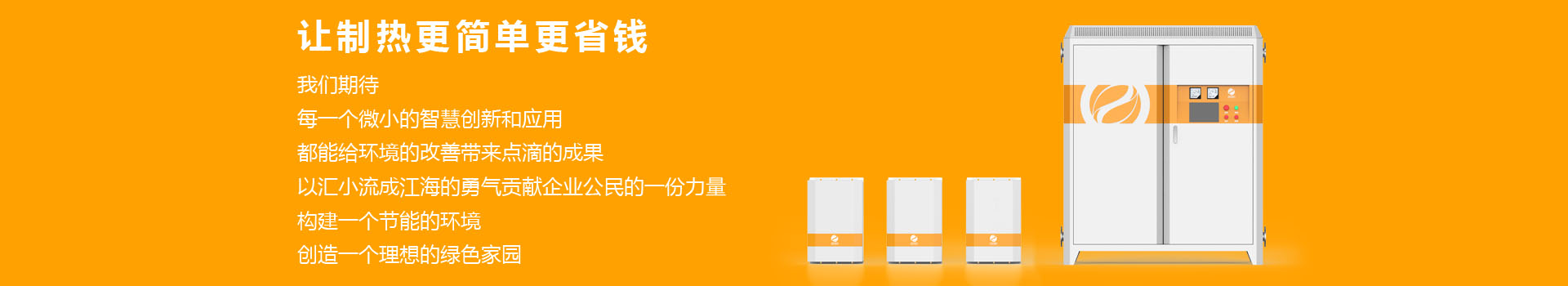 喆能電子，重新定義加熱方式